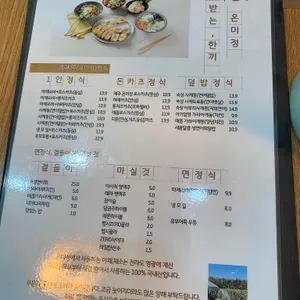 온미정 리뷰 사진