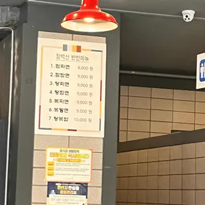 장백산 리뷰 사진