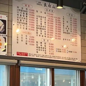 장백산 리뷰 사진