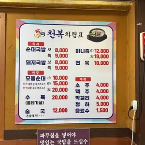 천복순대국밥 리뷰 사진