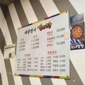 세상만사 감자탕 리뷰 사진