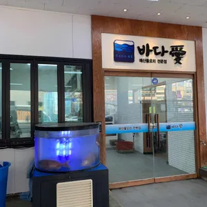 바다애 리뷰 사진