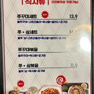 불란다쭈꾸미 리뷰 사진