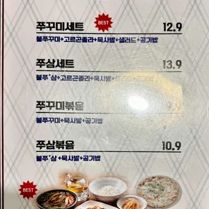불란다쭈꾸미 리뷰 사진