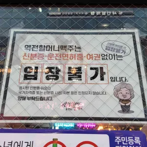 역전할머니맥주 리뷰 사진