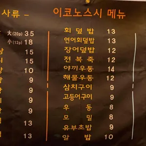 이코노스시 리뷰 사진