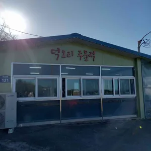 덕오리주물럭 리뷰 사진