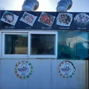 덕오리주물럭 리뷰 사진