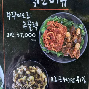 덕오리주물럭 리뷰 사진