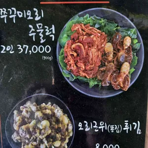 덕오리주물럭 리뷰 사진