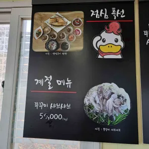 덕오리주물럭 리뷰 사진