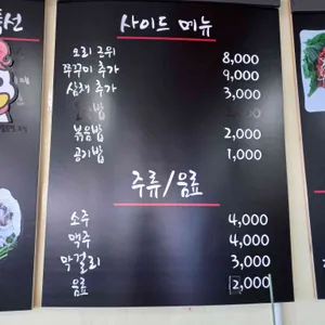 덕오리주물럭 리뷰 사진