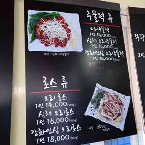 덕오리주물럭 리뷰 사진