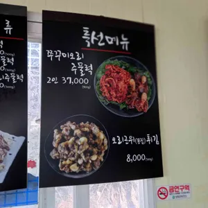 덕오리주물럭 리뷰 사진