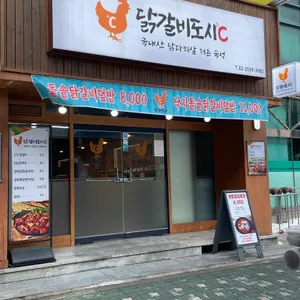 닭갈비도시 리뷰 사진