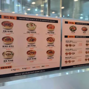 이화수전통육개장 리뷰 사진