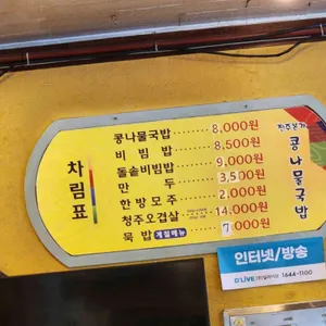 전주콩나물국밥 리뷰 사진
