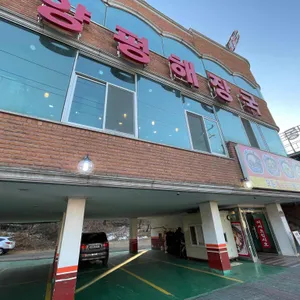 나인식양평해장국 리뷰 사진