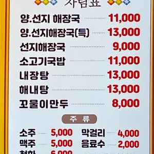 나인식양평해장국 리뷰 사진