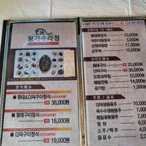 왕가 수라청 리뷰 사진