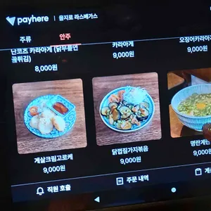 을지로 라스베가스 리뷰 사진