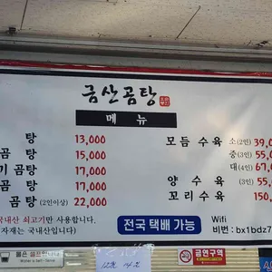 금산곰탕 리뷰 사진