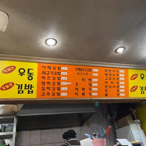 어제는우동오늘은김밥 리뷰 사진