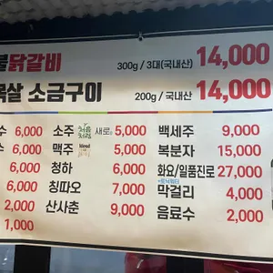 강촌숯불닭갈비 별관 리뷰 사진
