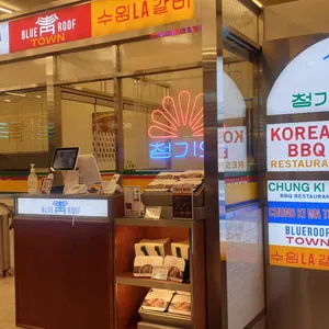 청기와타운 리뷰 사진