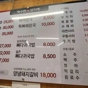 재수돈감자탕 리뷰 사진