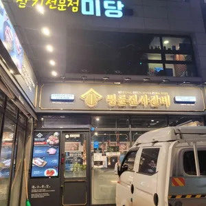 명륜진사갈비 리뷰 사진