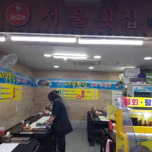 서울횟집 리뷰 사진
