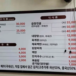 인덕원양곱창 리뷰 사진