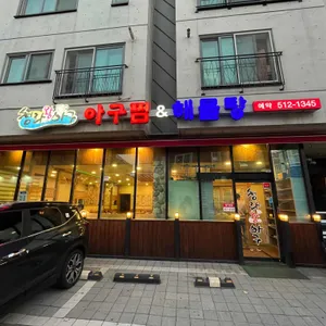 청라왕아구 리뷰 사진
