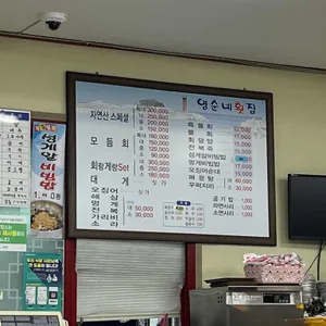 영순네횟집 리뷰 사진