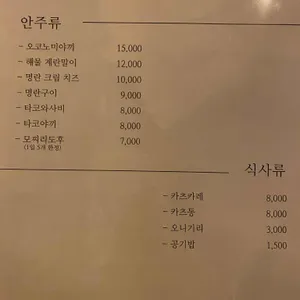 이자카야 엔 리뷰 사진