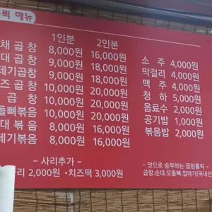 곱창홀릭 리뷰 사진