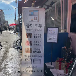 풍미호두 리뷰 사진