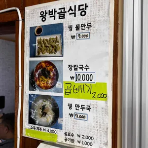 왕박골식당 리뷰 사진