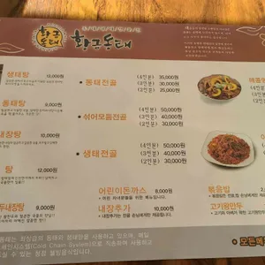 황금동태 리뷰 사진