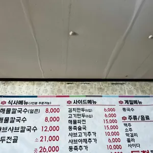 동천24시칼국수 리뷰 사진