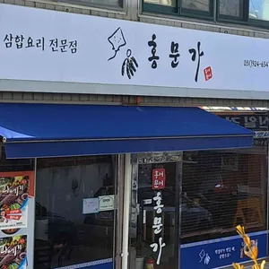 홍문가 리뷰 사진