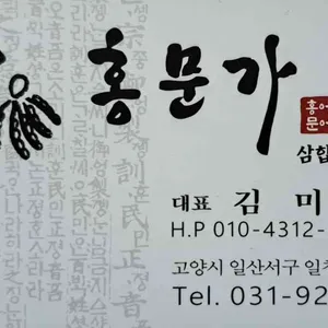 홍문가 리뷰 사진
