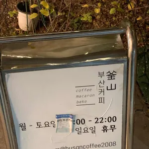 부산커피 리뷰 사진