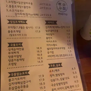 혜숙주점 리뷰 사진