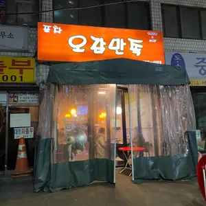 오감만족 리뷰 사진