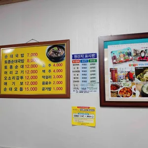 삼돌이 시래기 순대국 리뷰 사진