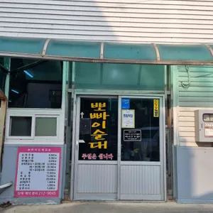 뽀빠이순대 리뷰 사진