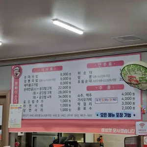 뽀빠이순대 리뷰 사진