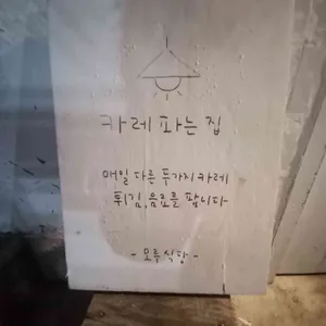 모루식당 리뷰 사진